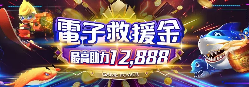 AT99娛樂城優惠 電子老虎機救援金 最高12888 at9998.com