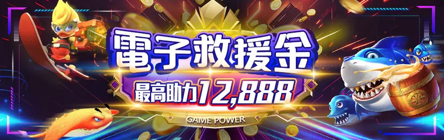 AT99娛樂城優惠 電子老虎機救援金 最高12888