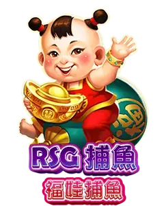 RSG福娃捕魚 RSGFuWaFishing 線上捕魚機